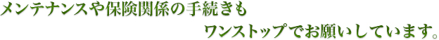 Carケアさんは、こちらの都合に合わせてくれるので助かります